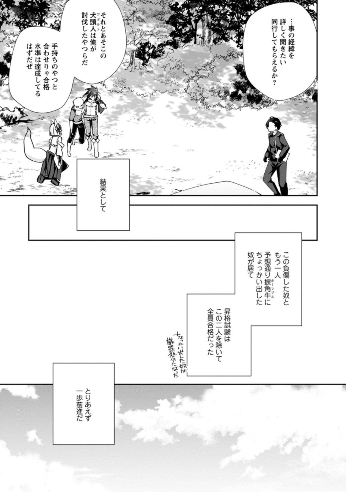 勇者伝説の裏側で俺は英雄伝説を作ります 〜王道殺しの英雄譚 第9.1話 - Page 7