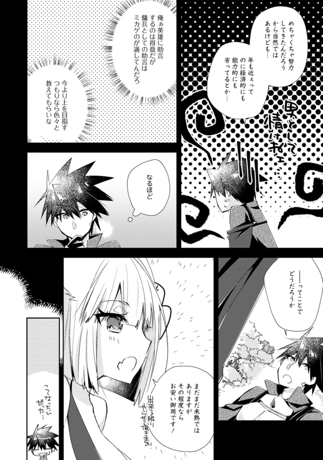 勇者伝説の裏側で俺は英雄伝説を作ります 〜王道殺しの英雄譚 第9.2話 - Page 2