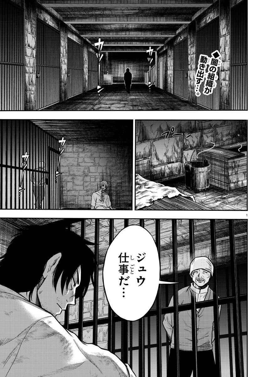 勇者殺しの元暗殺者。 ～無職のおっさんから始まるセカンドライフ～ 第1話 - Page 1