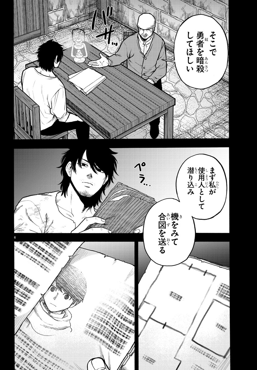 勇者殺しの元暗殺者。 ～無職のおっさんから始まるセカンドライフ～ 第1話 - Page 6