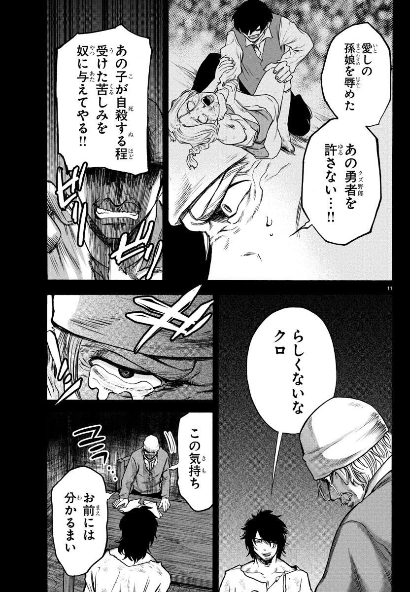 勇者殺しの元暗殺者。 ～無職のおっさんから始まるセカンドライフ～ 第1話 - Page 11