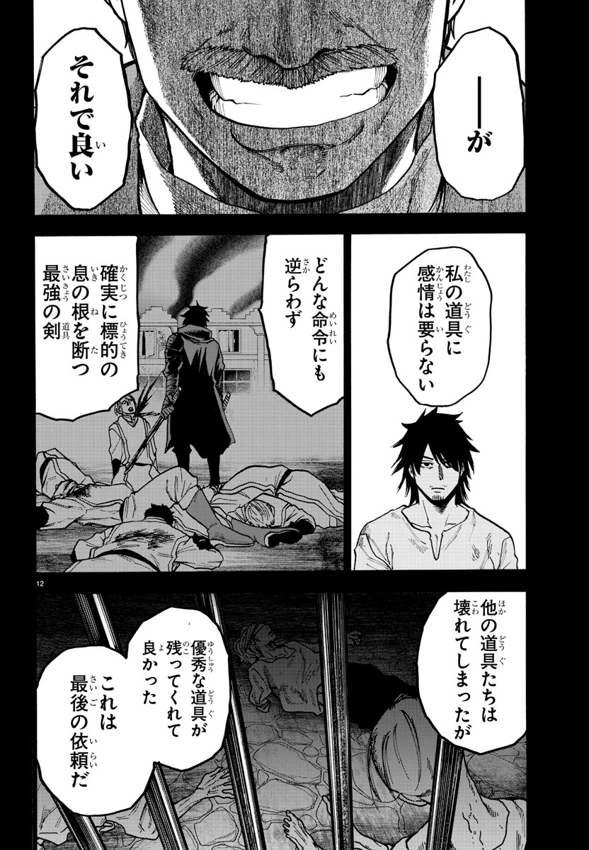 勇者殺しの元暗殺者。 ～無職のおっさんから始まるセカンドライフ～ 第1話 - Page 12