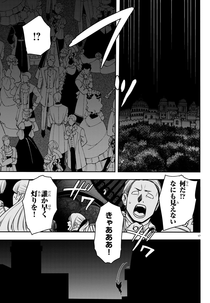 勇者殺しの元暗殺者。 ～無職のおっさんから始まるセカンドライフ～ 第1話 - Page 17