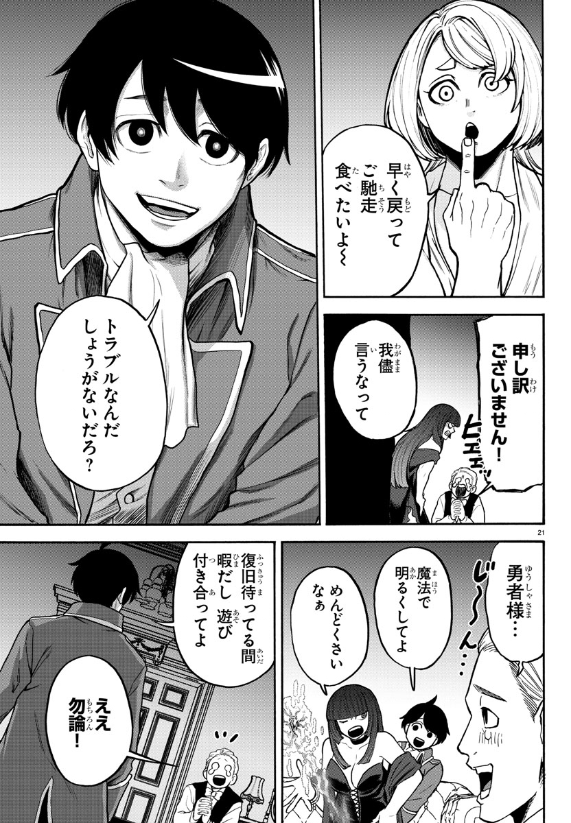 勇者殺しの元暗殺者。 ～無職のおっさんから始まるセカンドライフ～ 第1話 - Page 21