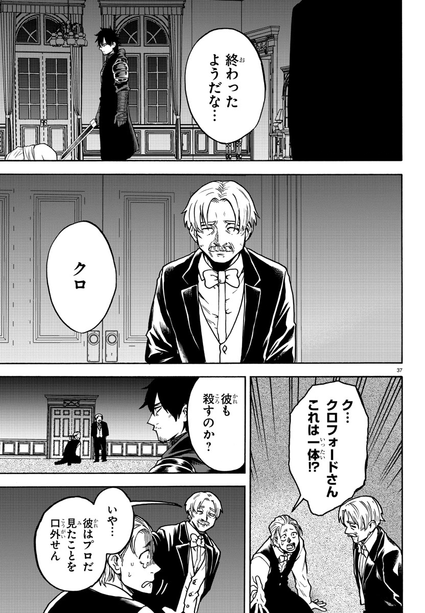 勇者殺しの元暗殺者。 ～無職のおっさんから始まるセカンドライフ～ 第1話 - Page 37