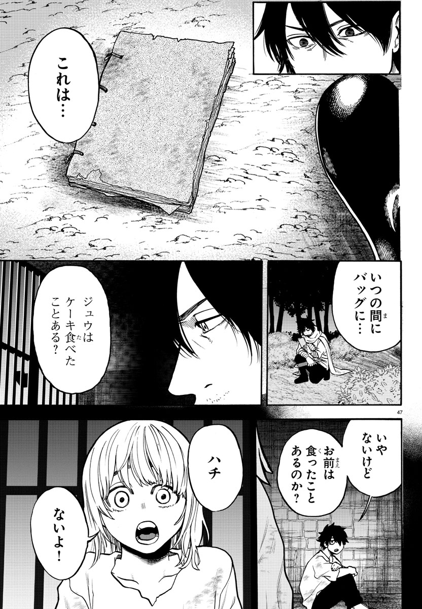 勇者殺しの元暗殺者。 ～無職のおっさんから始まるセカンドライフ～ 第1話 - Page 47