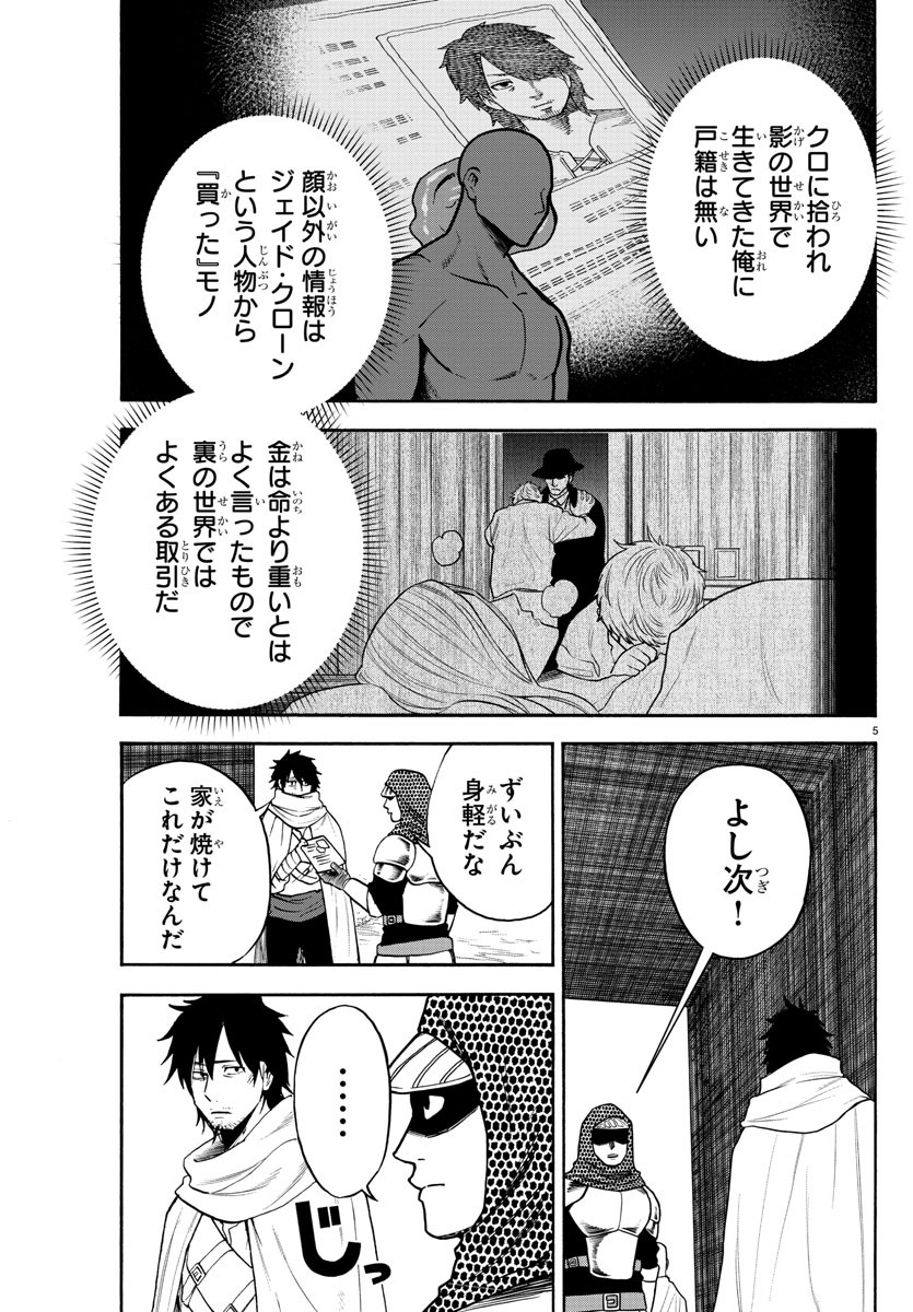 勇者殺しの元暗殺者。 ～無職のおっさんから始まるセカンドライフ～ 第2話 - Page 5