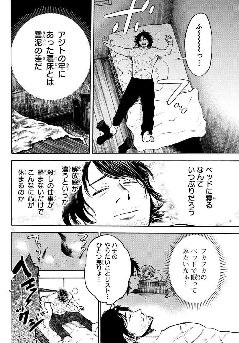 勇者殺しの元暗殺者。 ～無職のおっさんから始まるセカンドライフ～ 第2話 - Page 18