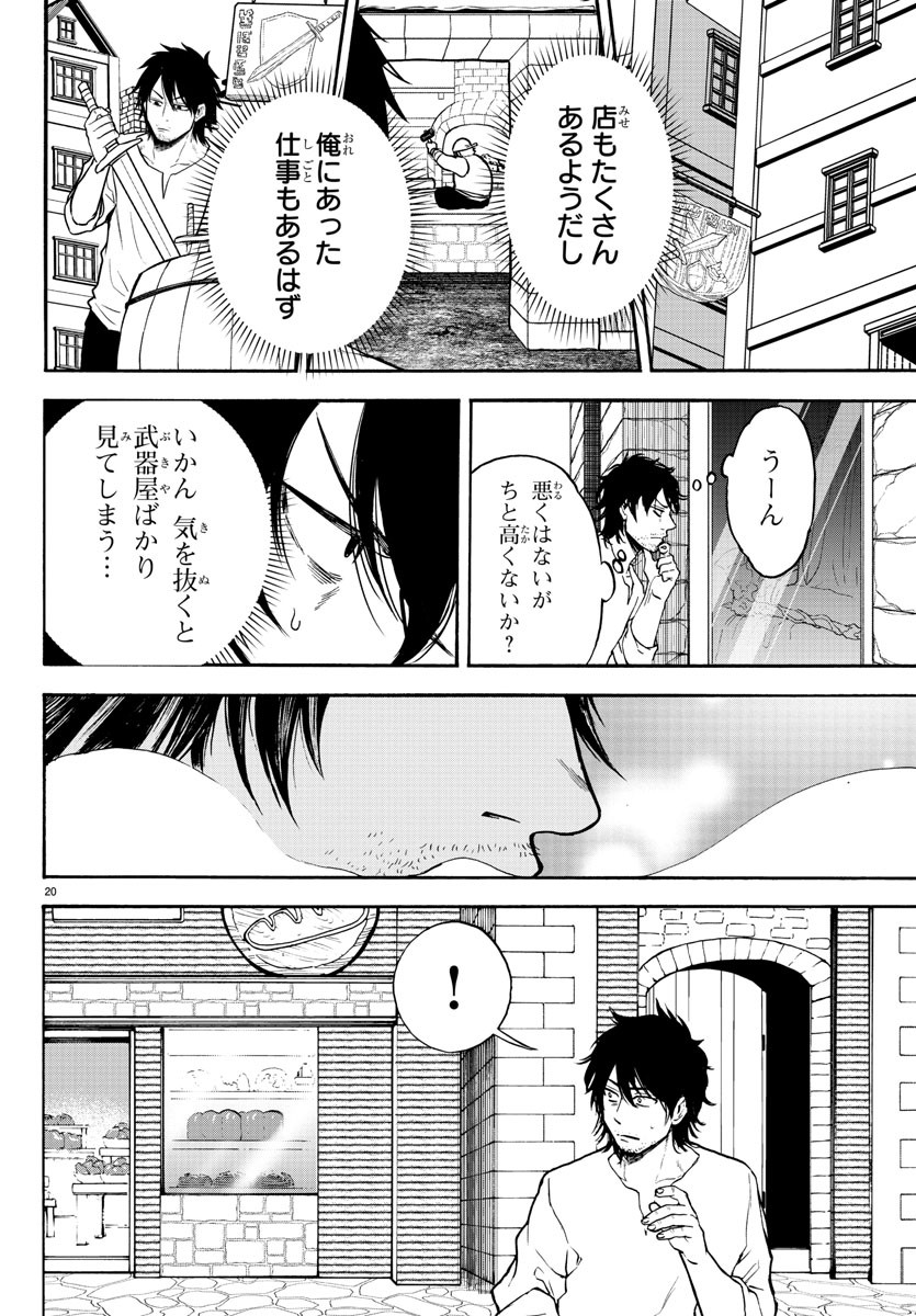 勇者殺しの元暗殺者。 ～無職のおっさんから始まるセカンドライフ～ 第2話 - Page 20