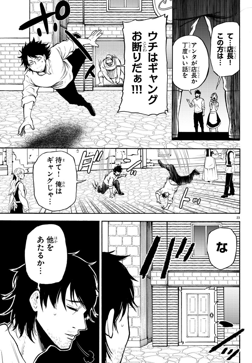 勇者殺しの元暗殺者。 ～無職のおっさんから始まるセカンドライフ～ 第2話 - Page 23