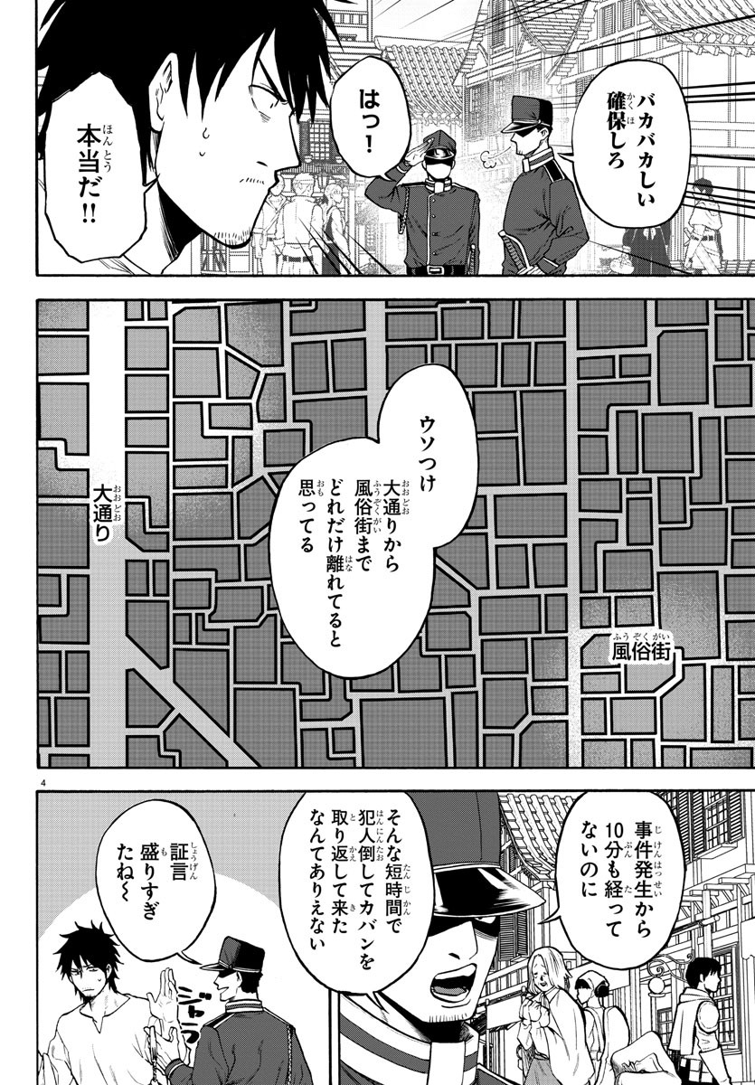 勇者殺しの元暗殺者。 ～無職のおっさんから始まるセカンドライフ～ 第3話 - Page 4