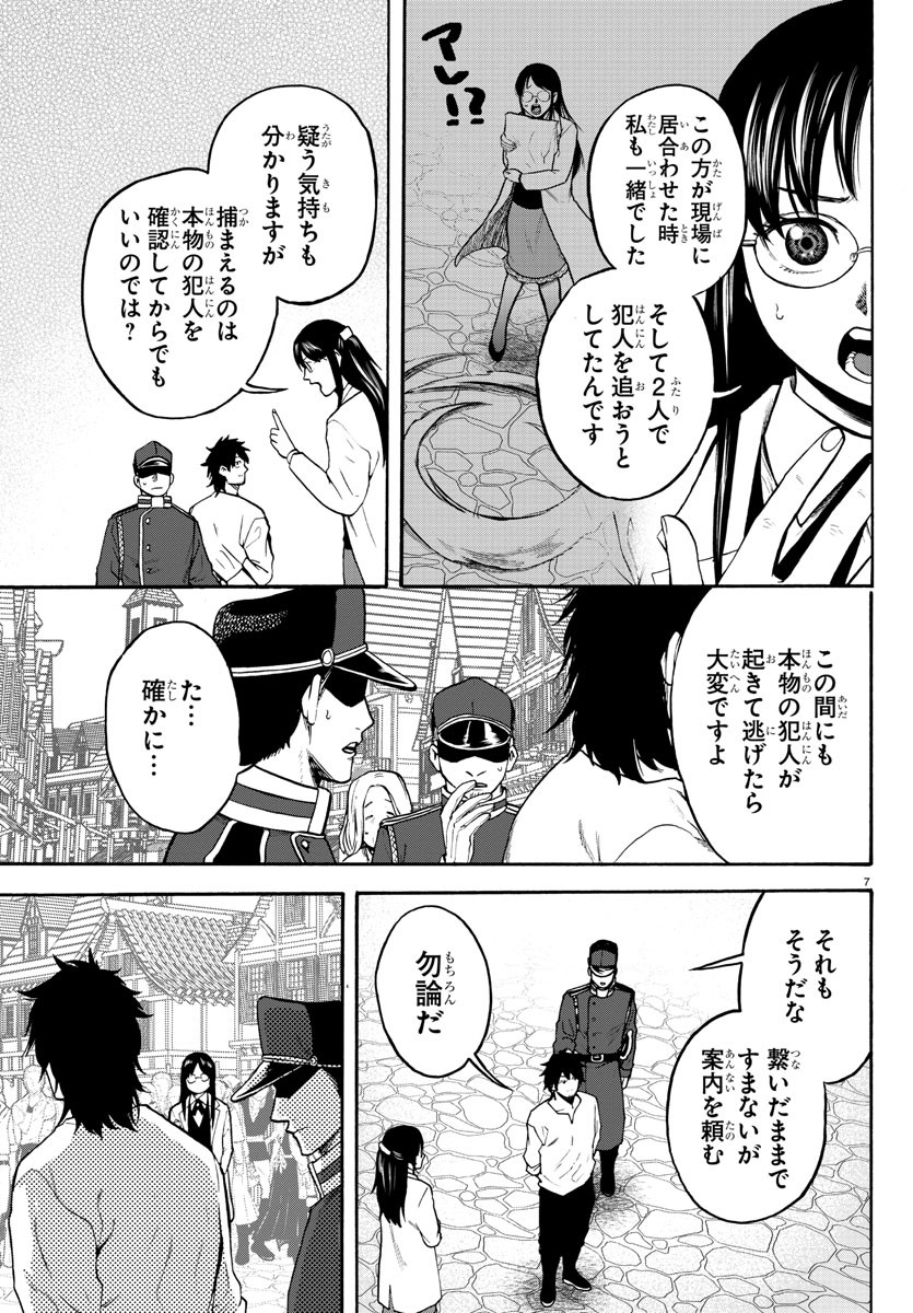 勇者殺しの元暗殺者。 ～無職のおっさんから始まるセカンドライフ～ 第3話 - Page 7