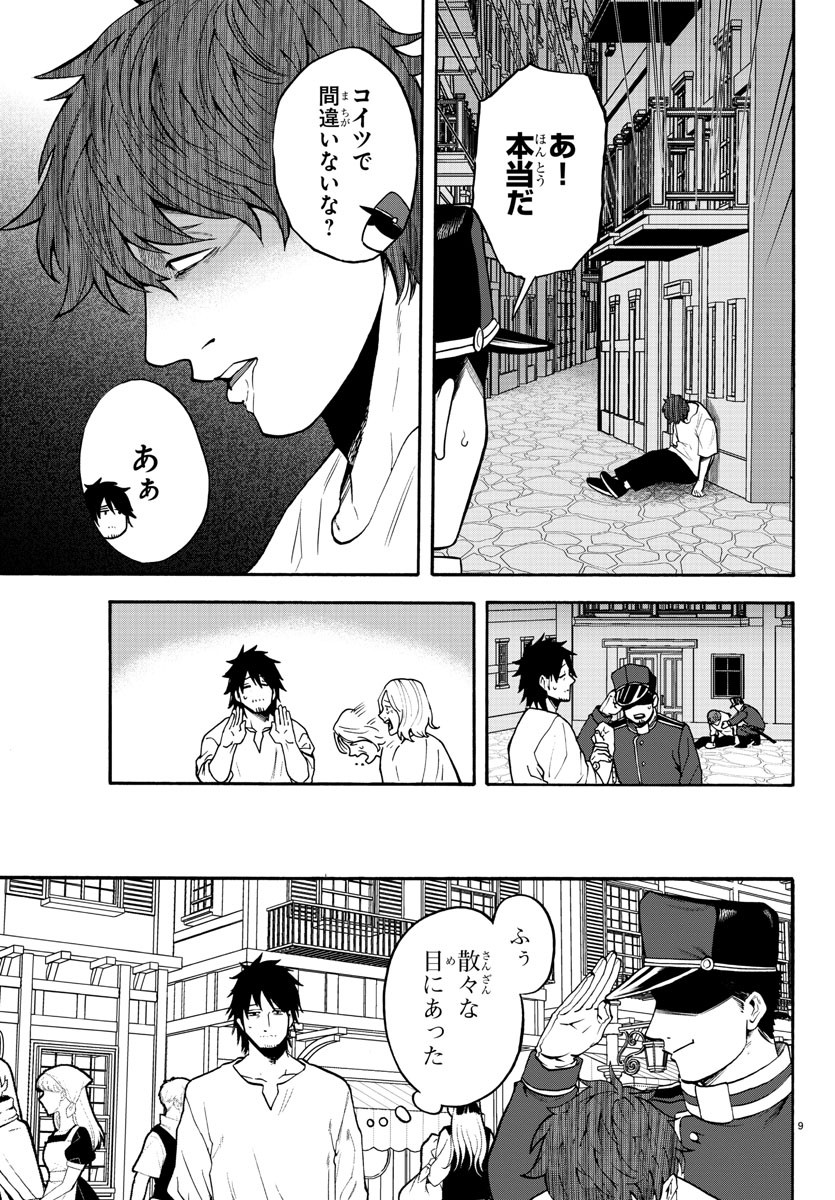 勇者殺しの元暗殺者。 ～無職のおっさんから始まるセカンドライフ～ 第3話 - Page 9