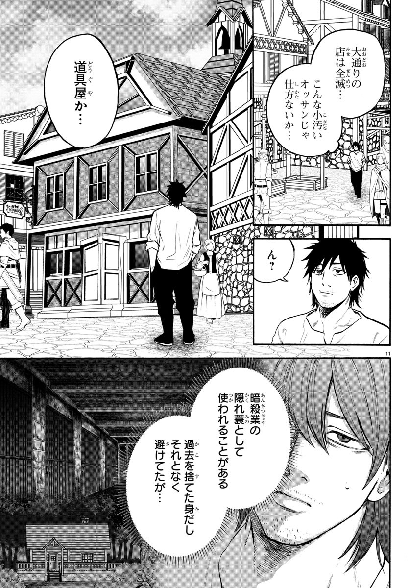 勇者殺しの元暗殺者。 ～無職のおっさんから始まるセカンドライフ～ 第3話 - Page 11