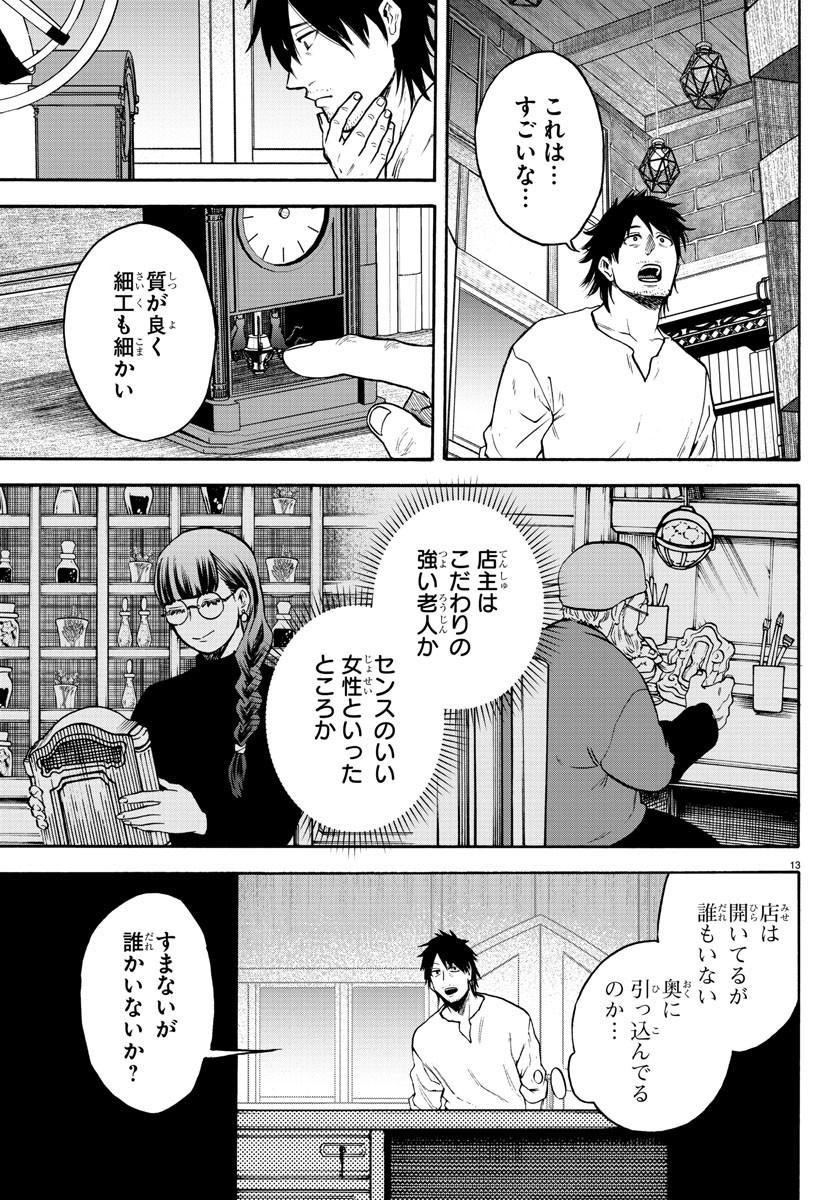 勇者殺しの元暗殺者。 ～無職のおっさんから始まるセカンドライフ～ 第3話 - Page 13