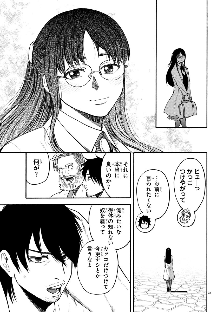 勇者殺しの元暗殺者。 ～無職のおっさんから始まるセカンドライフ～ 第3話 - Page 23