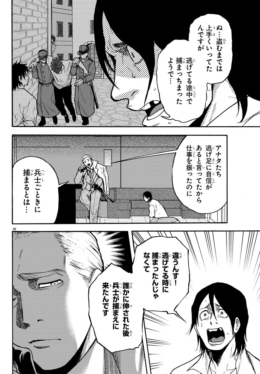 勇者殺しの元暗殺者。 ～無職のおっさんから始まるセカンドライフ～ 第3話 - Page 28