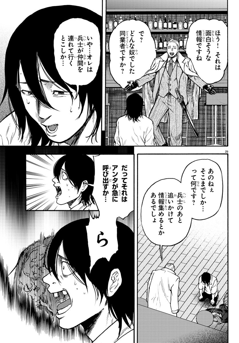 勇者殺しの元暗殺者。 ～無職のおっさんから始まるセカンドライフ～ 第3話 - Page 29