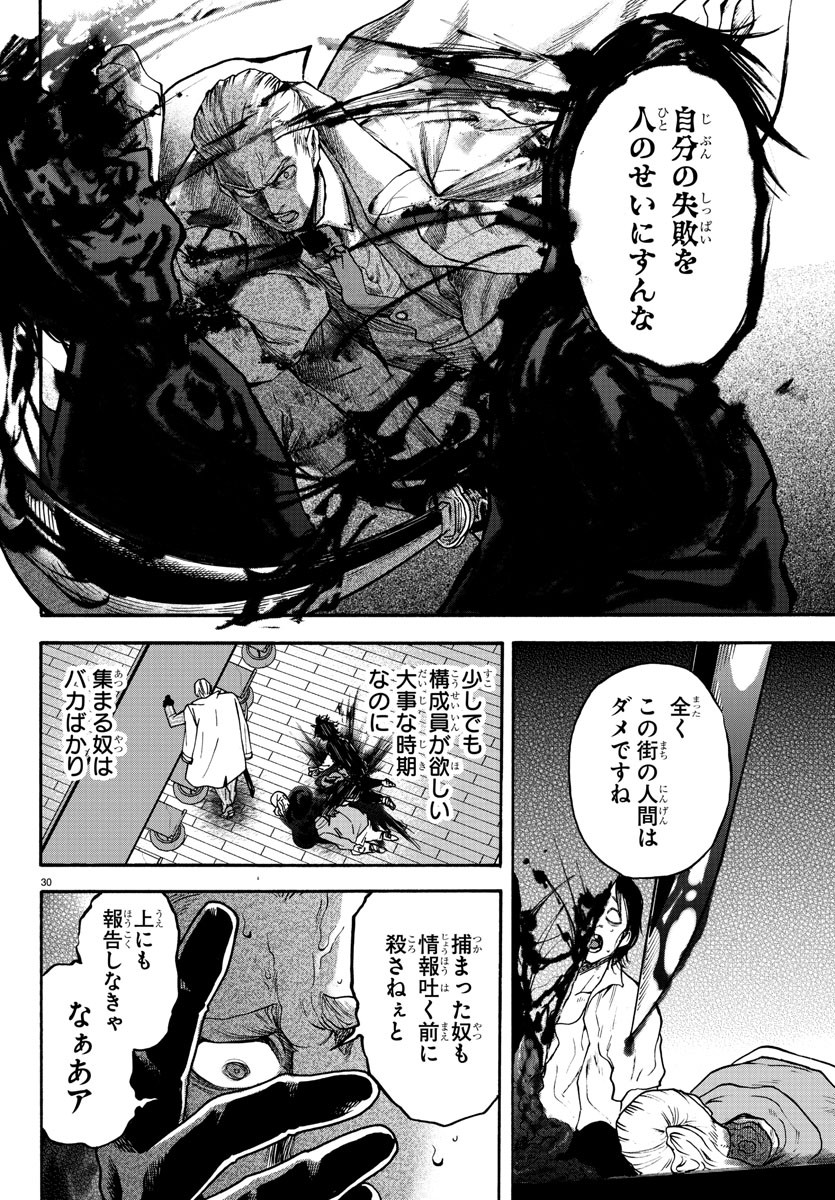 勇者殺しの元暗殺者。 ～無職のおっさんから始まるセカンドライフ～ 第3話 - Page 30