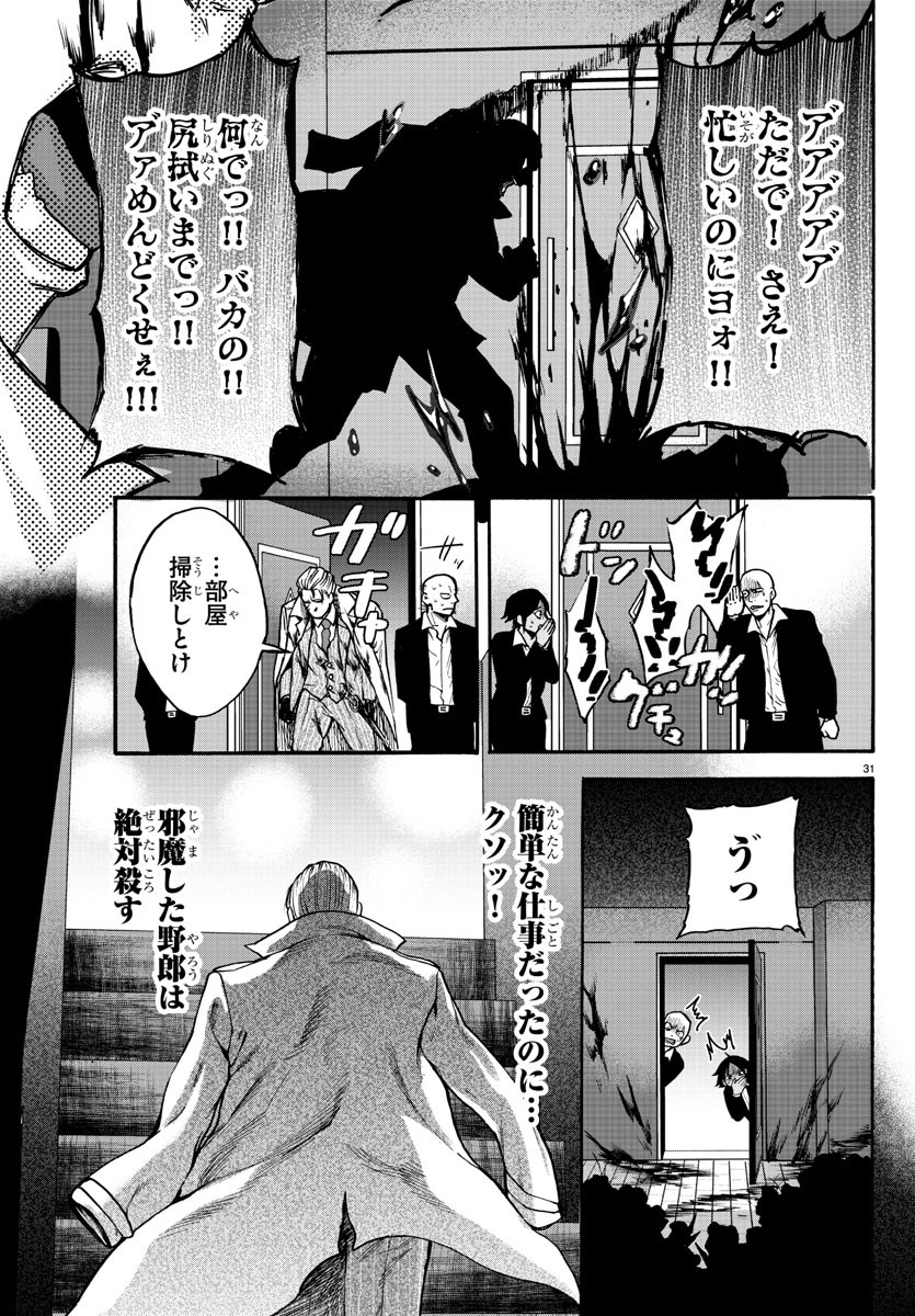 勇者殺しの元暗殺者。 ～無職のおっさんから始まるセカンドライフ～ 第3話 - Page 31