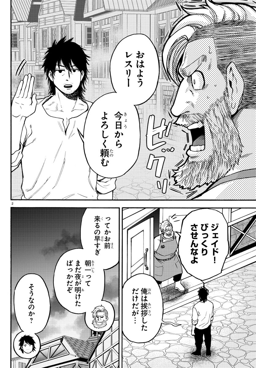 勇者殺しの元暗殺者。 ～無職のおっさんから始まるセカンドライフ～ 第4話 - Page 2