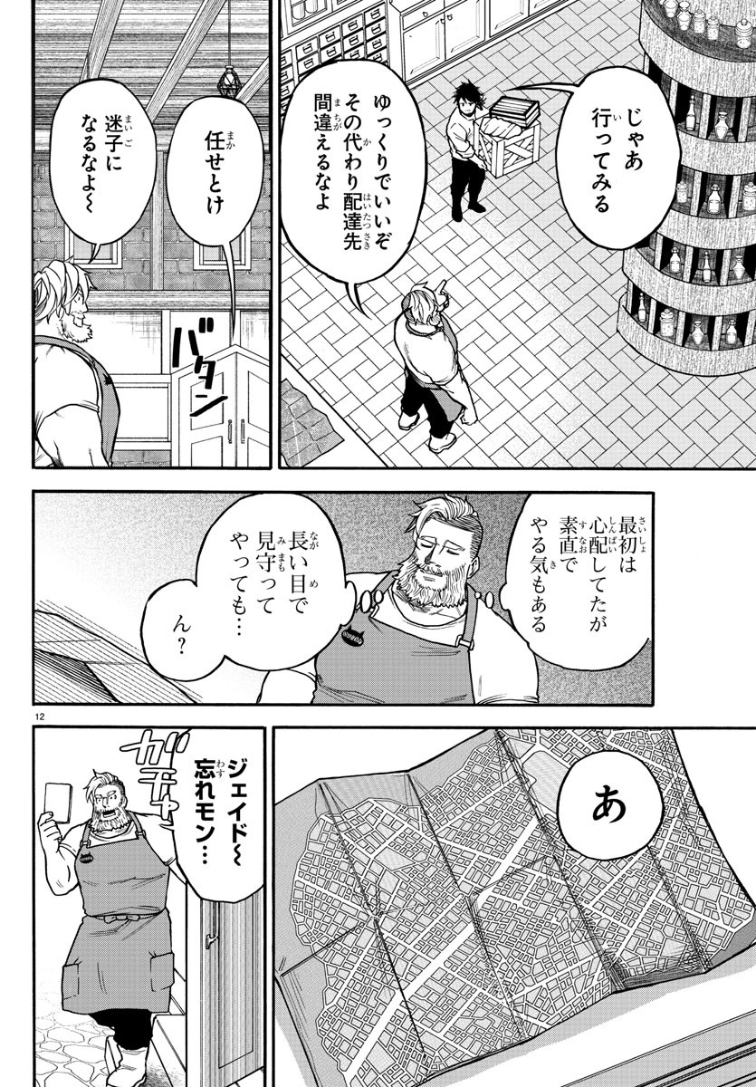 勇者殺しの元暗殺者。 ～無職のおっさんから始まるセカンドライフ～ 第4話 - Page 12