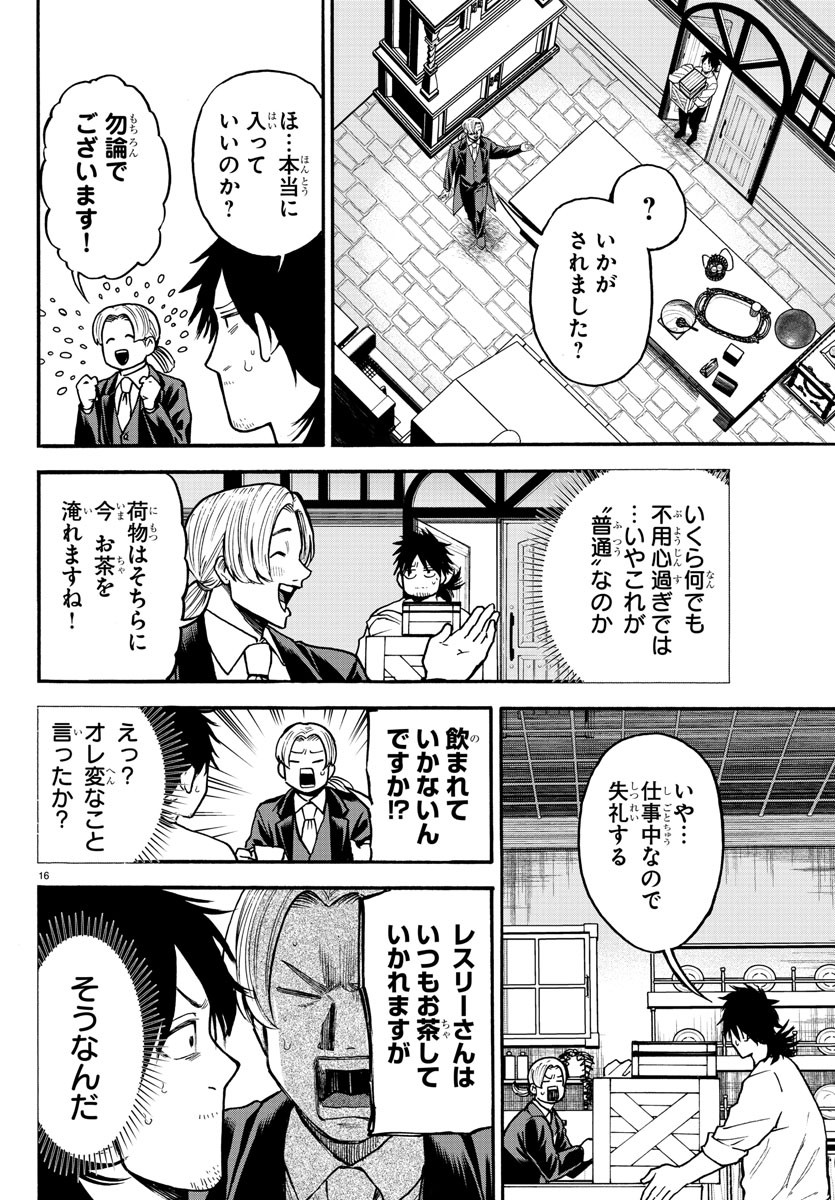 勇者殺しの元暗殺者。 ～無職のおっさんから始まるセカンドライフ～ 第4話 - Page 16