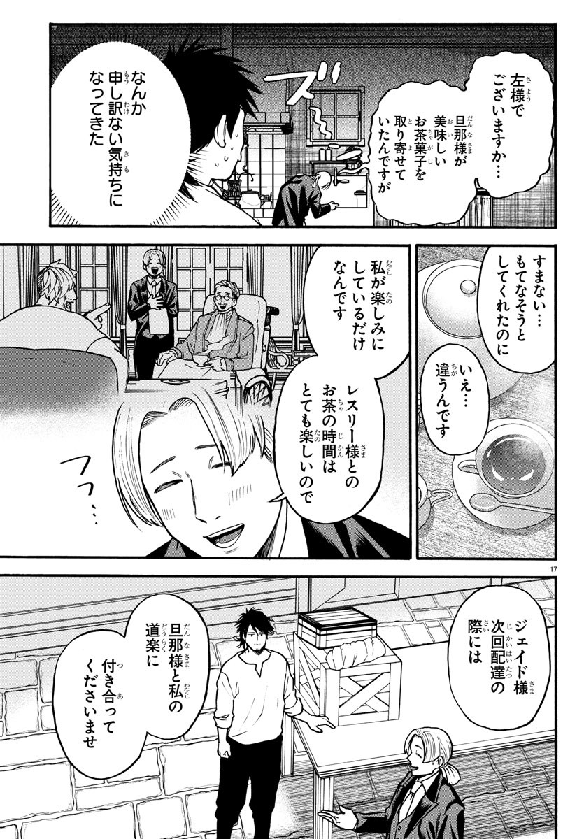 勇者殺しの元暗殺者。 ～無職のおっさんから始まるセカンドライフ～ 第4話 - Page 17