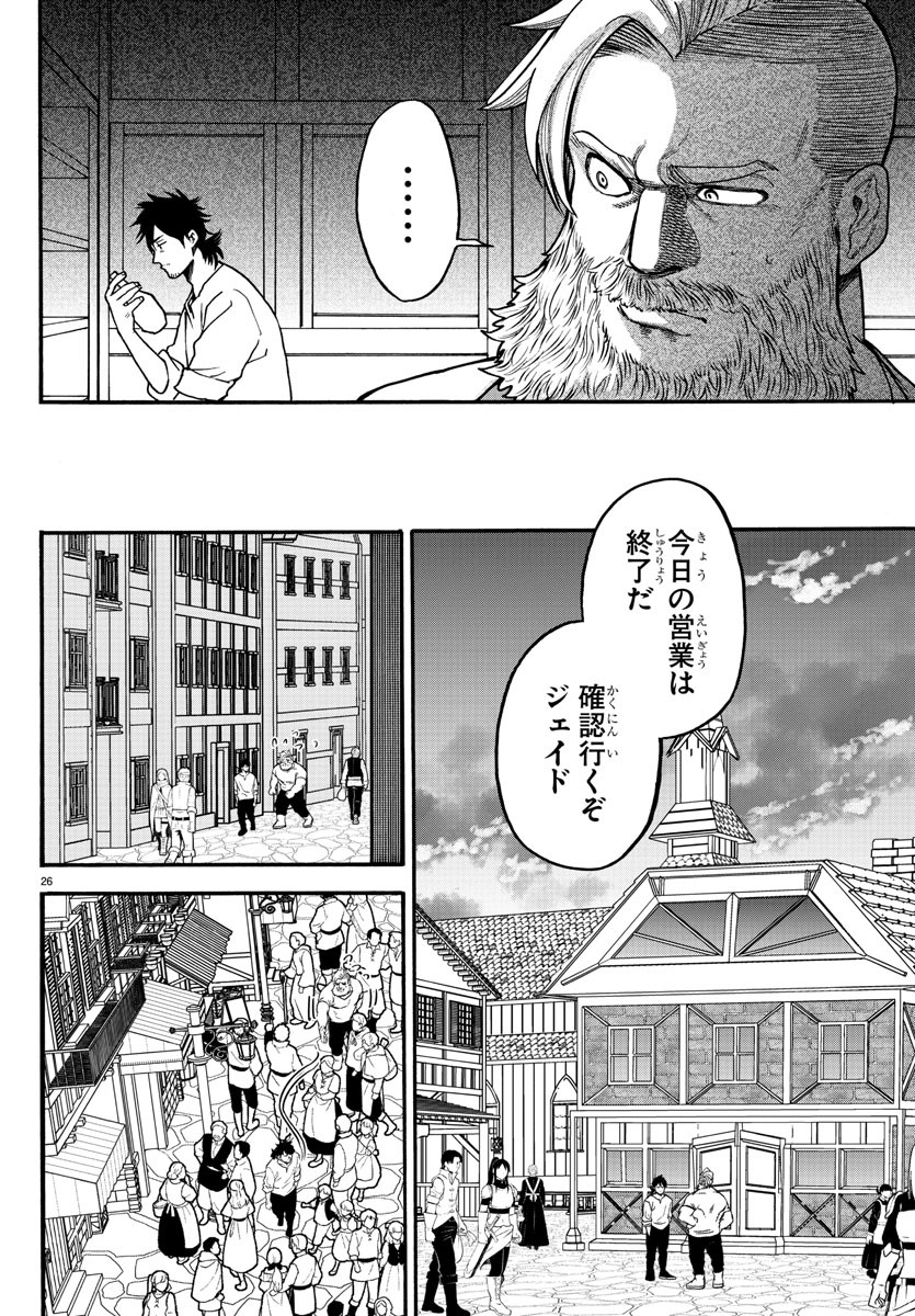 勇者殺しの元暗殺者。 ～無職のおっさんから始まるセカンドライフ～ 第4話 - Page 26