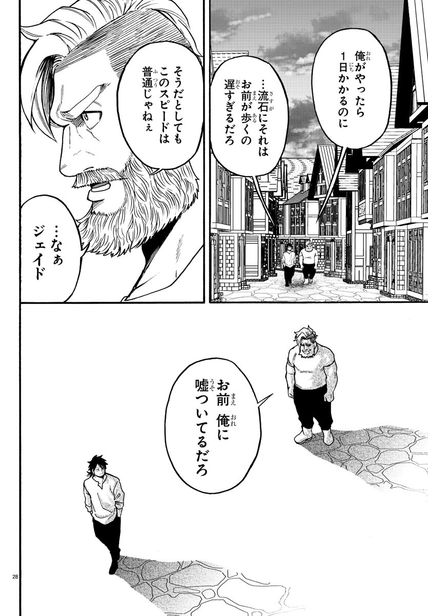 勇者殺しの元暗殺者。 ～無職のおっさんから始まるセカンドライフ～ 第4話 - Page 28