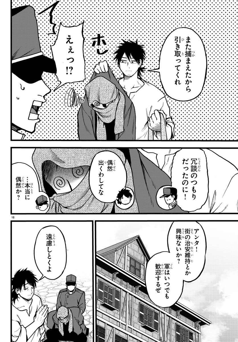 勇者殺しの元暗殺者。 ～無職のおっさんから始まるセカンドライフ～ 第5話 - Page 18