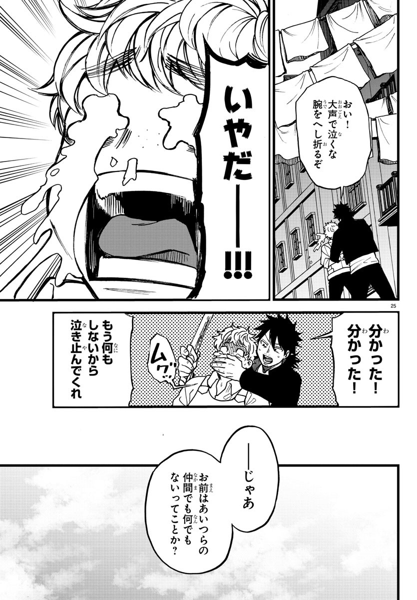 勇者殺しの元暗殺者。 ～無職のおっさんから始まるセカンドライフ～ 第7話 - Page 25