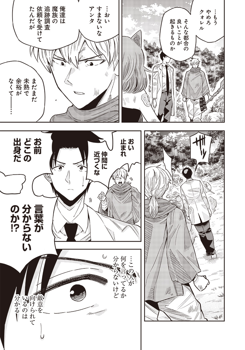 勇者一行の専属医 第1.2話 - Page 7