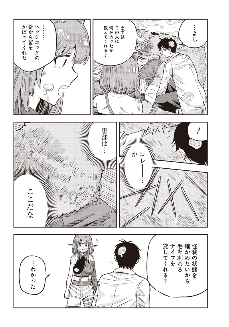 勇者一行の専属医 第1.2話 - Page 10