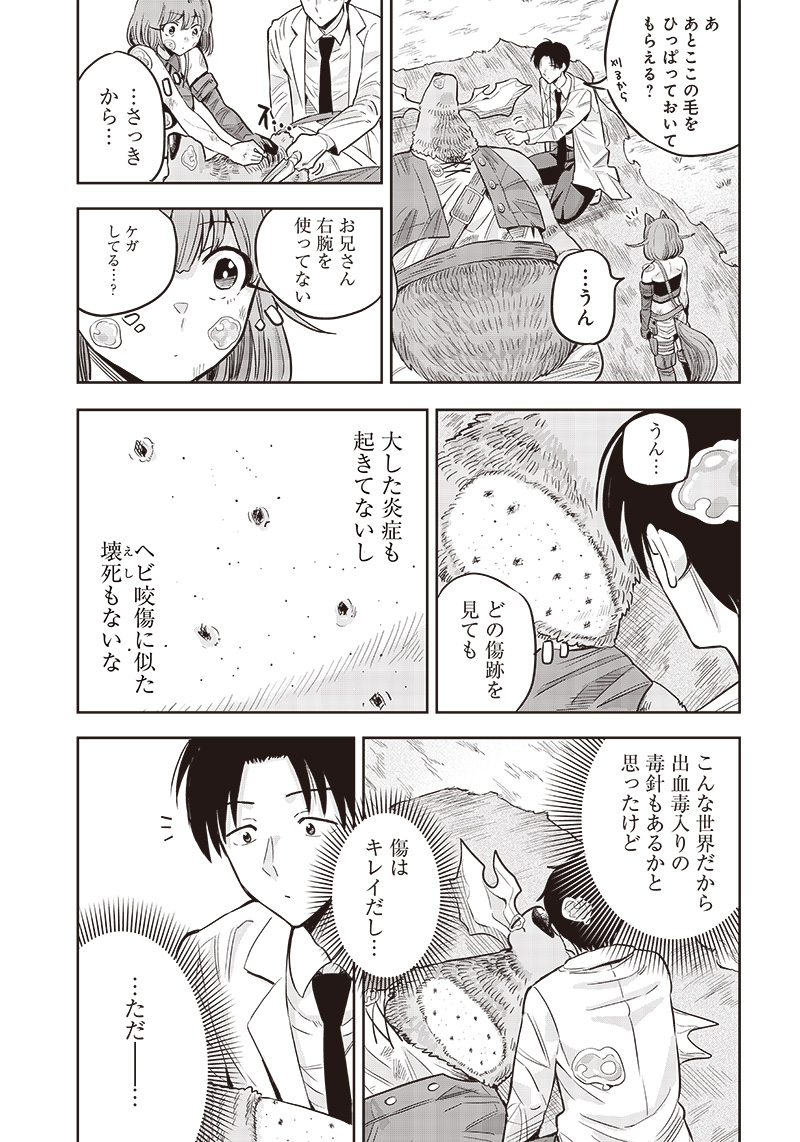 勇者一行の専属医 第1.2話 - Page 11