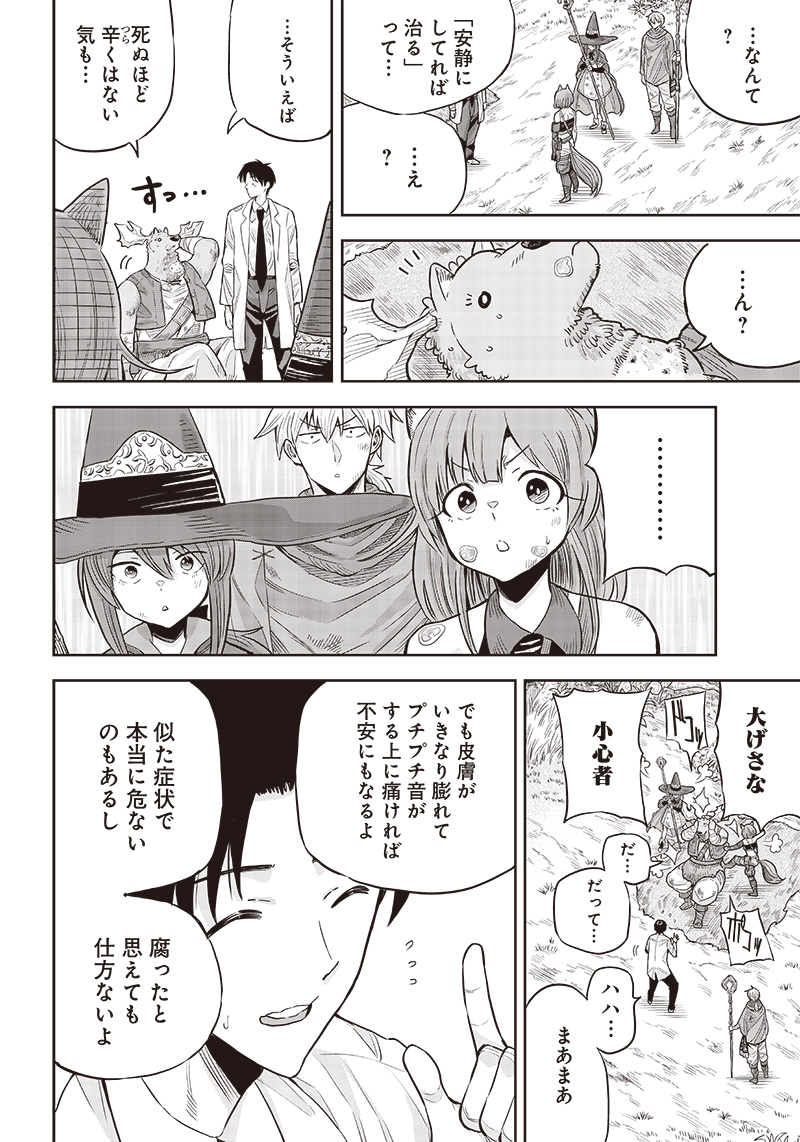 勇者一行の専属医 第1.2話 - Page 28