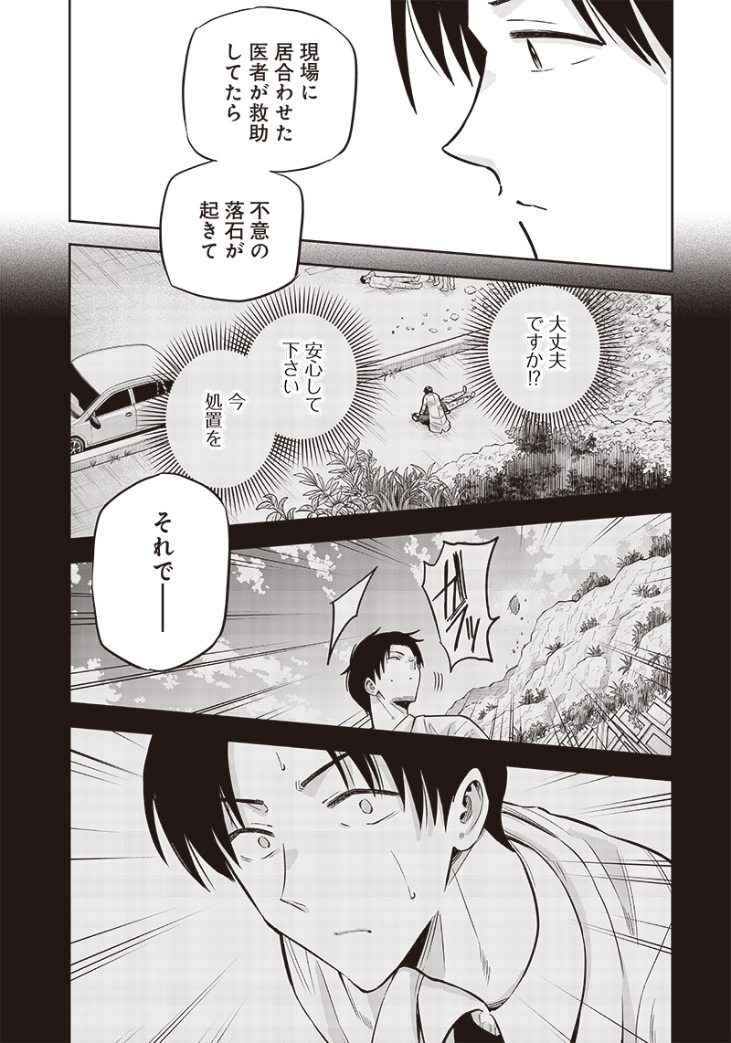 勇者一行の専属医 第1話 - Page 8