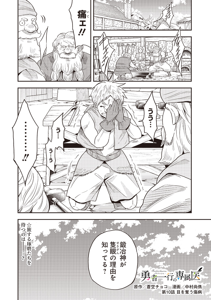 勇者一行の専属医 第10.1話 - Page 1