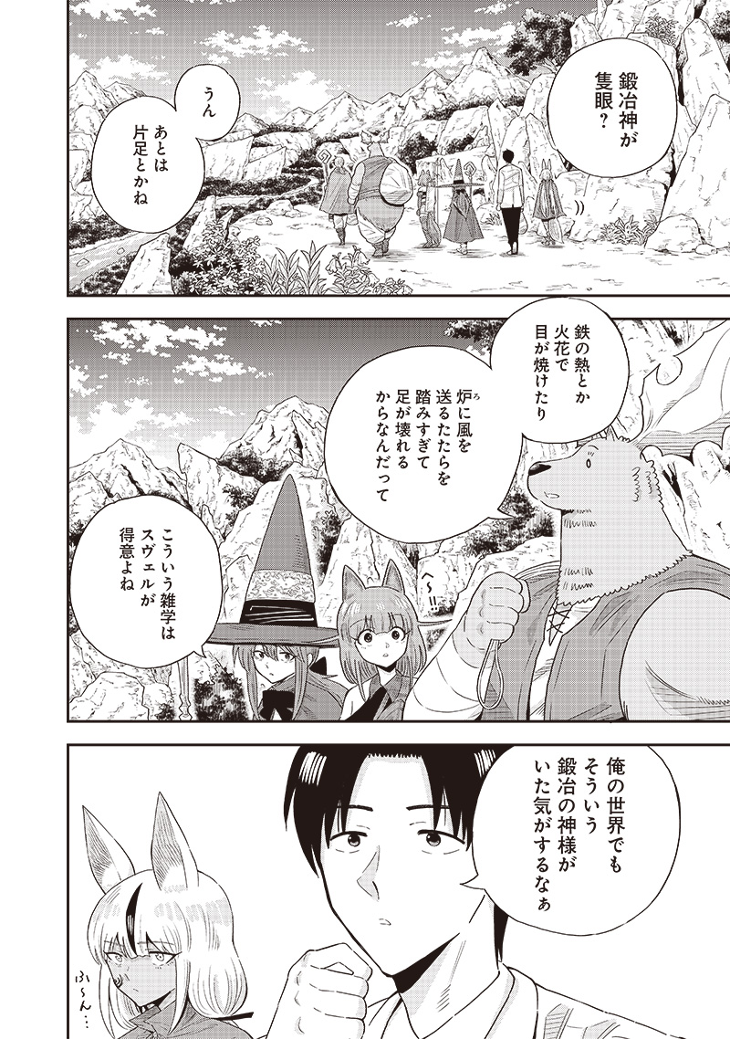 勇者一行の専属医 第10.1話 - Page 2