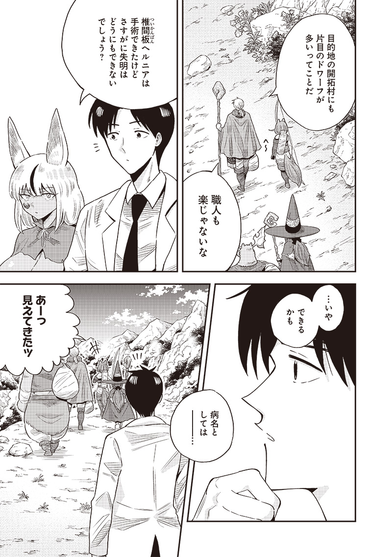 勇者一行の専属医 第10.1話 - Page 3