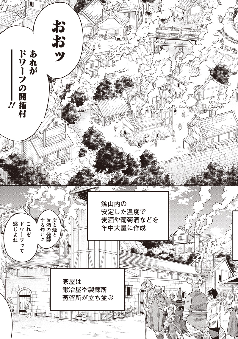 勇者一行の専属医 第10.1話 - Page 5