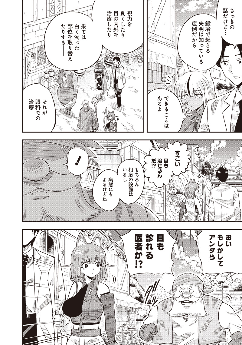 勇者一行の専属医 第10.1話 - Page 6