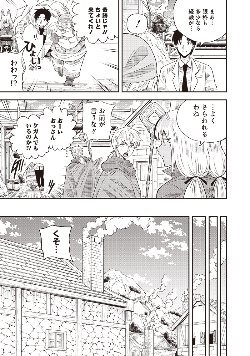 勇者一行の専属医 第10.1話 - Page 7