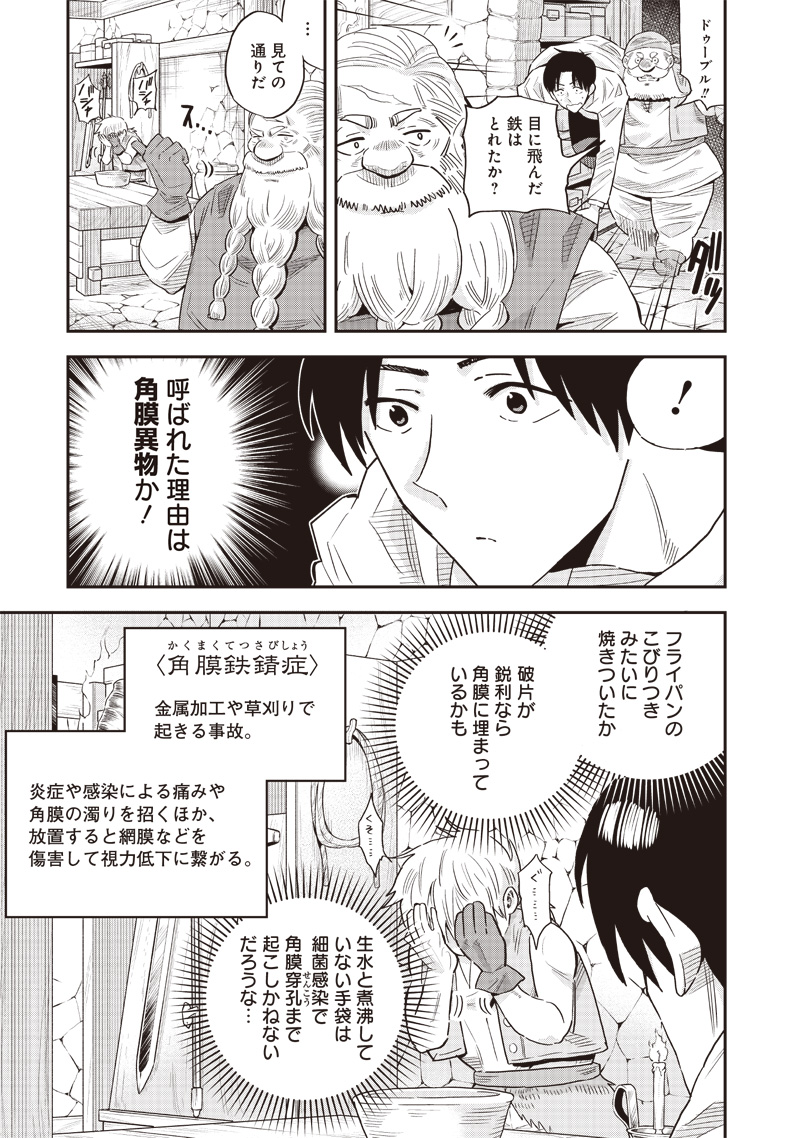 勇者一行の専属医 第10.1話 - Page 9