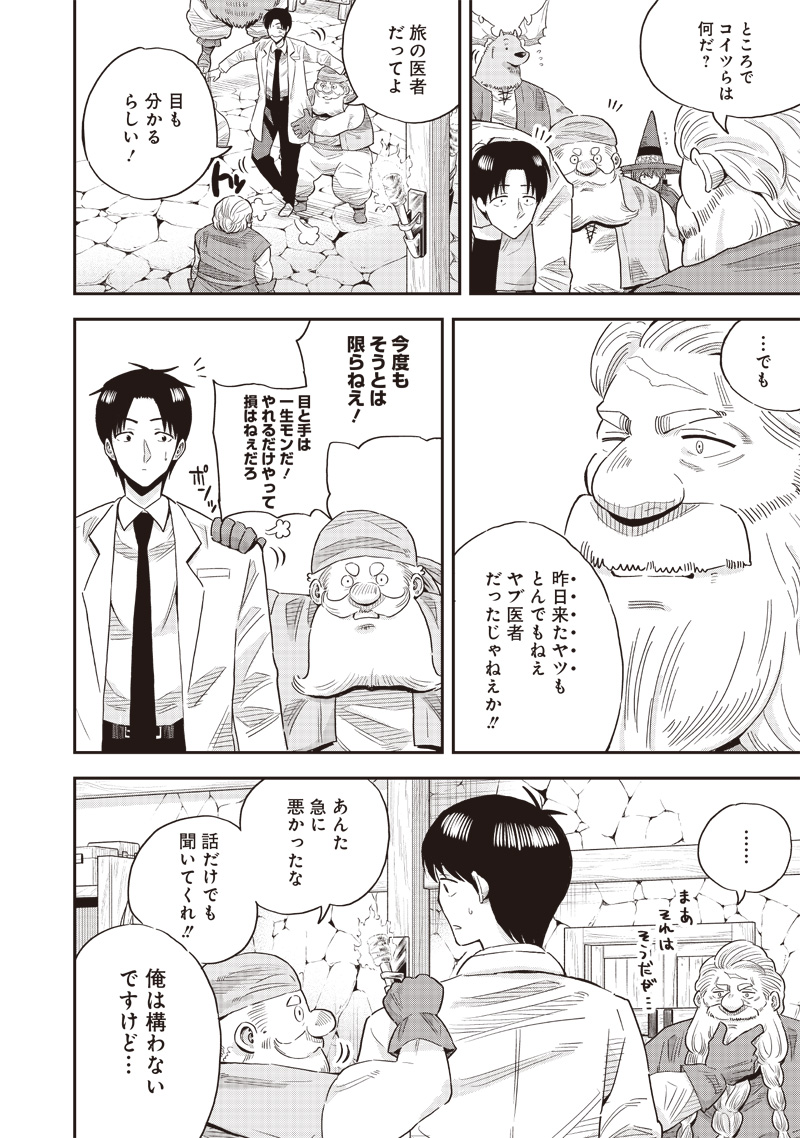 勇者一行の専属医 第10.1話 - Page 10