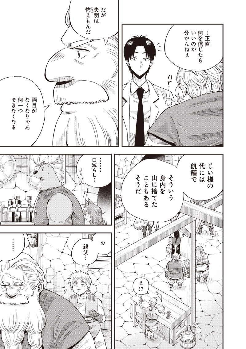 勇者一行の専属医 第10.1話 - Page 13