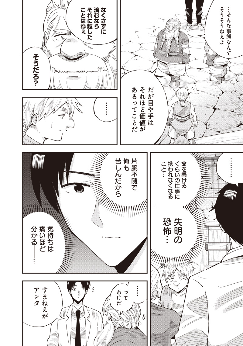 勇者一行の専属医 第10.1話 - Page 14