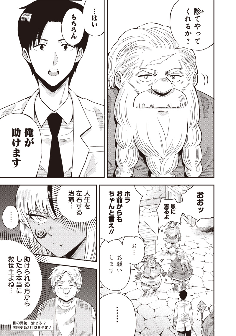 勇者一行の専属医 第10.1話 - Page 15