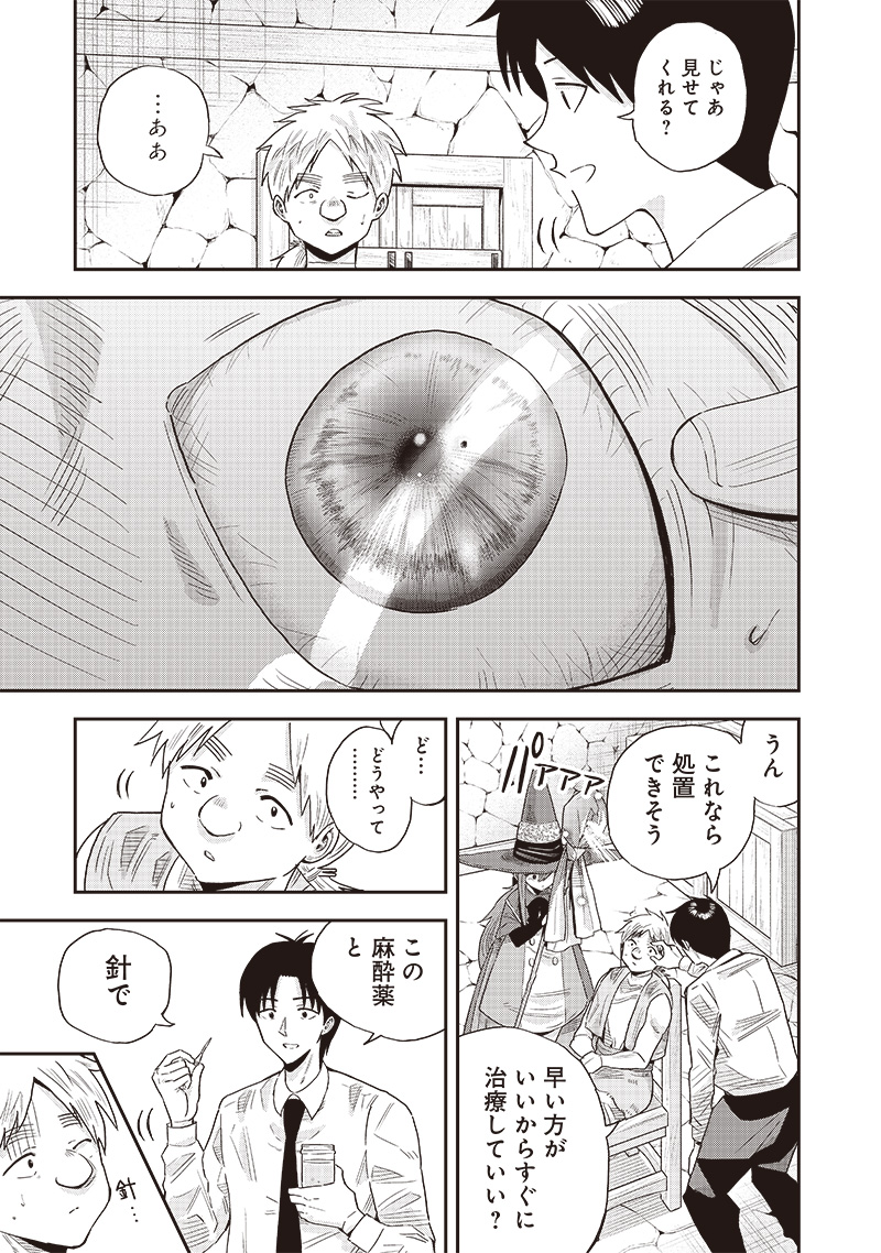 勇者一行の専属医 第10.2話 - Page 2