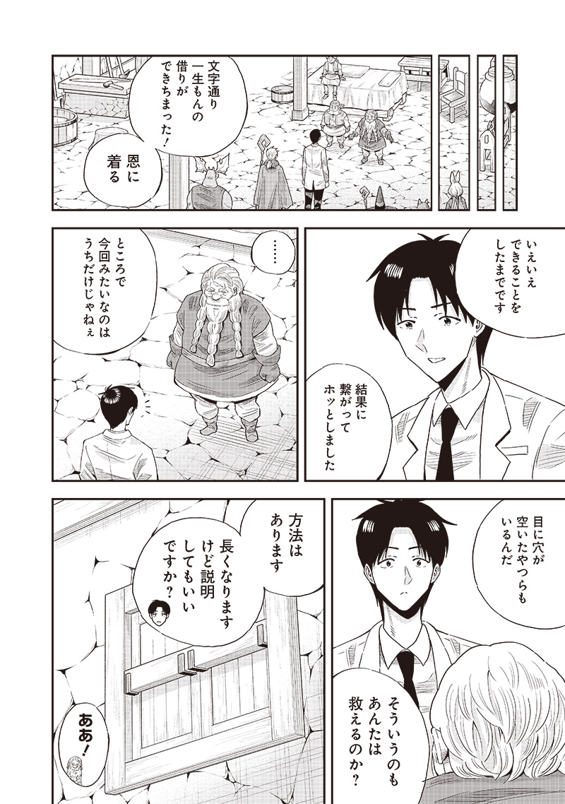 勇者一行の専属医 第10.2話 - Page 7